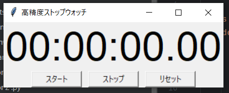 ストップウォッチアプリ画像